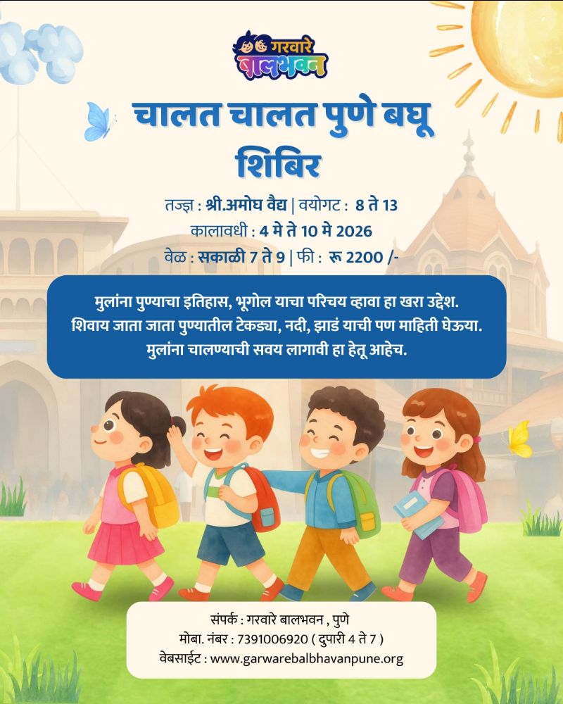 Chalat Chalat Pune Baghu