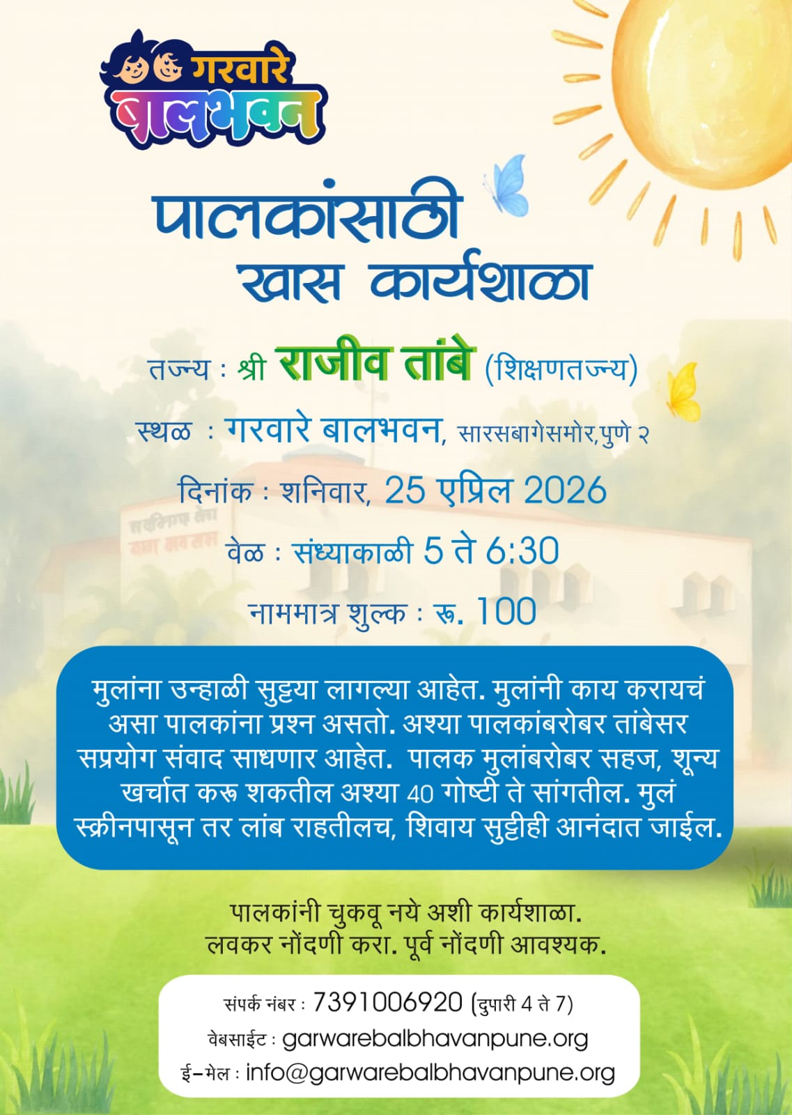 Parents workshop by Rajiv Tambe 2026